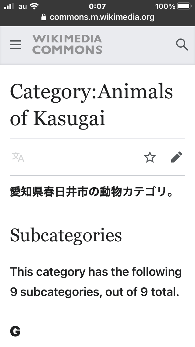 Wikimedia Commons：Animal of Kasugaiのページ - 3：スマホで閲覧