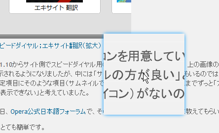 お薦めOperaエクステンション：マウスカーソルの周りを拡大表示する「CyberZoomer」