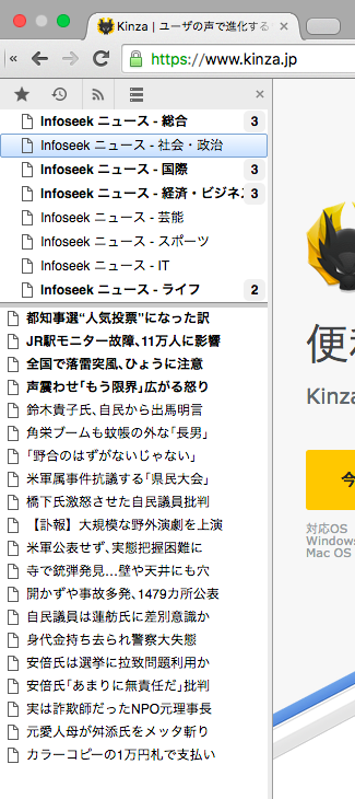 Kinza 3.2.0:サイドバーのRSSリーダー機能