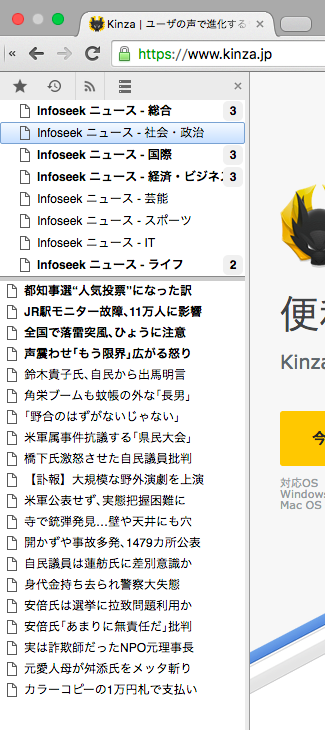 Kinza 3.2.0：サイドバーのRSSリーダー機能