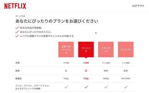Netflixの「ベーシック」プランが表示されない時の対処法（追記あり）