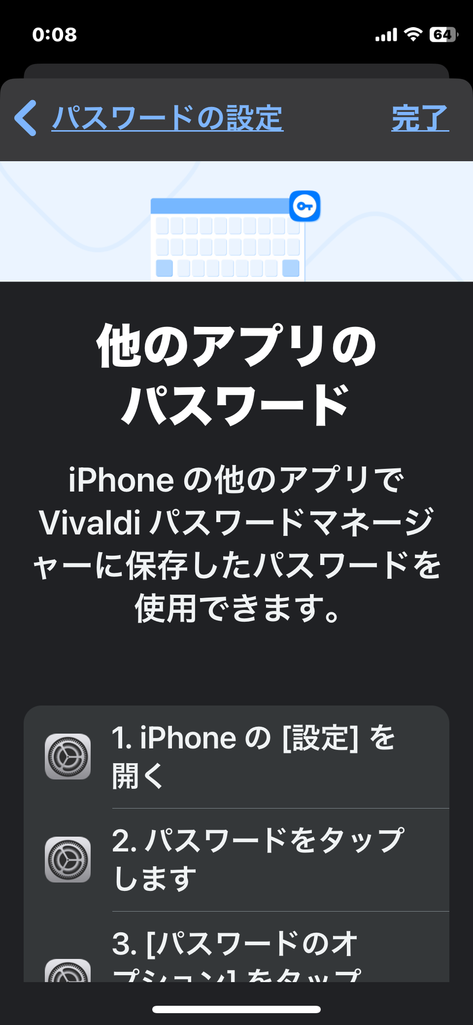 パスワードマネージャーが設定で他のアプリからも利用できると言う案内。設定の仕方が説明されています。