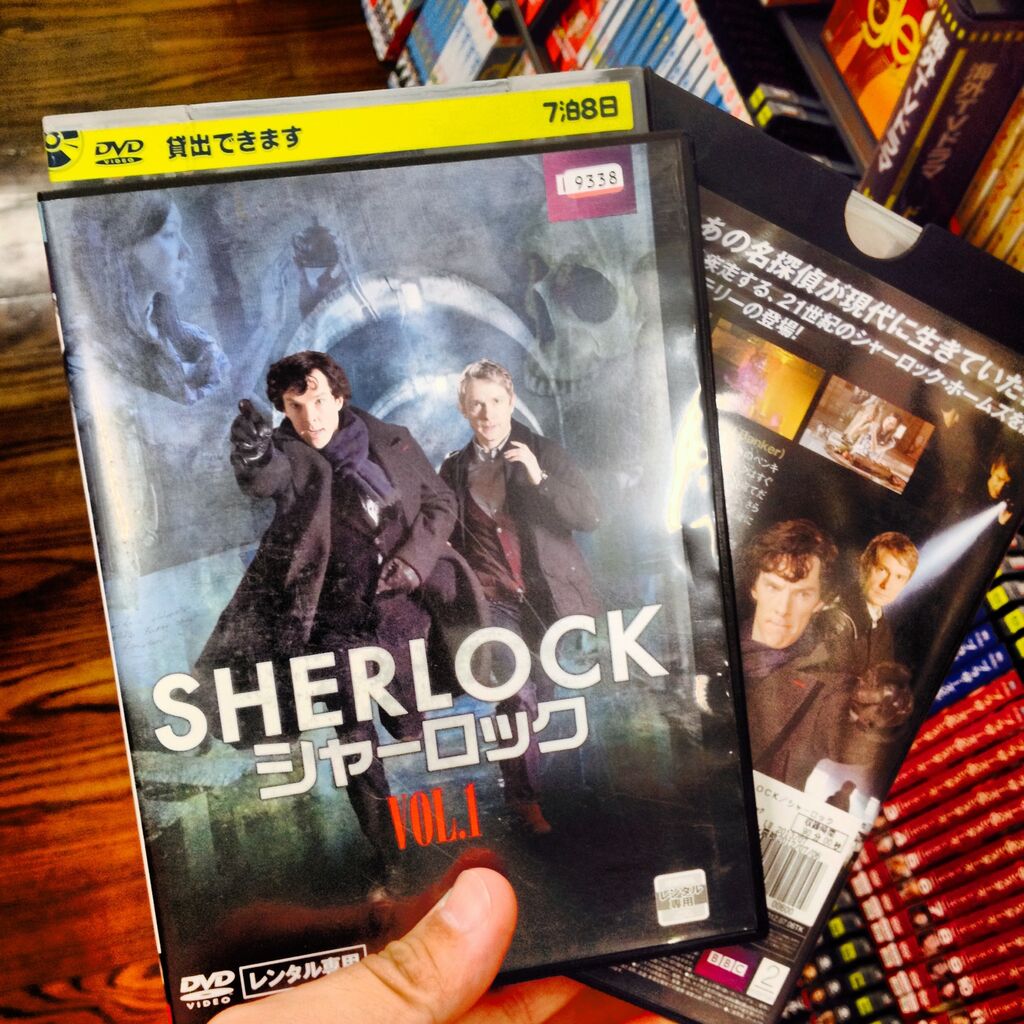 BBC制作ドラマ「シャーロック」DVD（レンタル） - 2