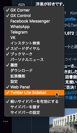 Opera GX LVL1：拡張機能バーとサイドバーが統合 - 6（サイドバーメニューで拡張の表示・非表示可能）