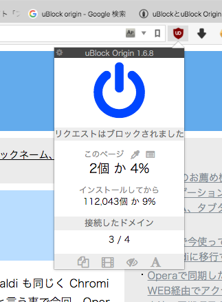 広告ブロック拡張「uBlock Origin」