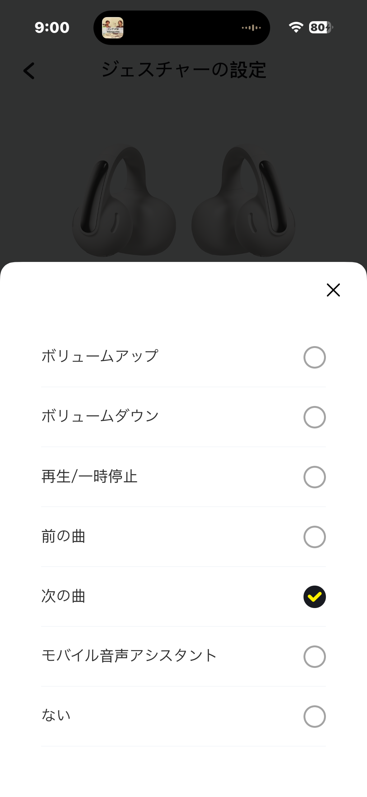 操作設定画面のスクショ、上記の操作の中から選択できる