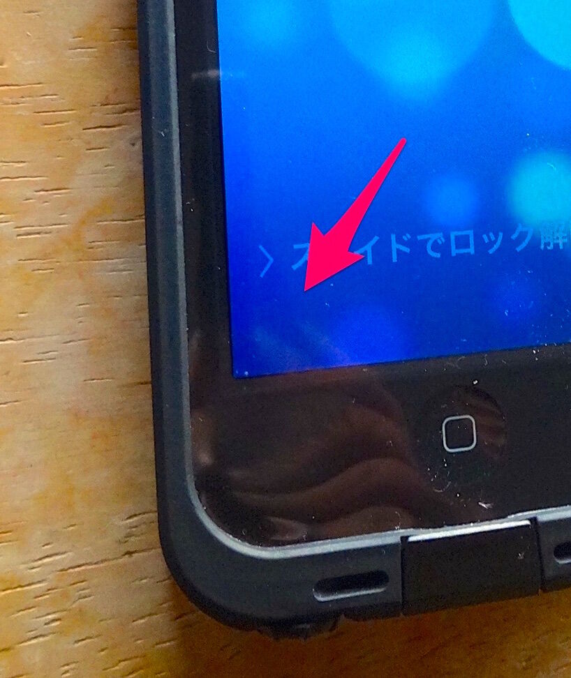 iPhoneケース「LifeProof」では、時々左下隅がタップで反応しない事がある - 2