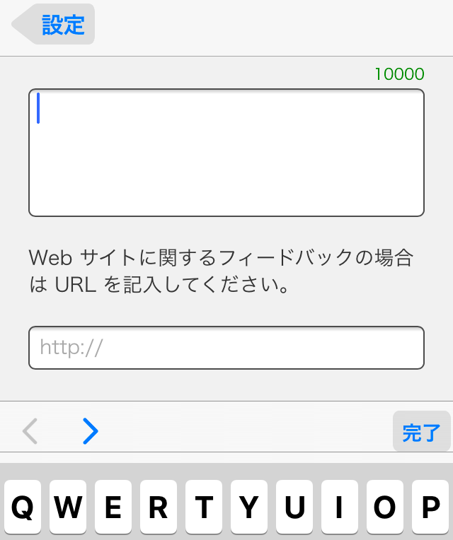 Firefox for iOS 1.1 No - 45:設定画面からフィードバックを送信