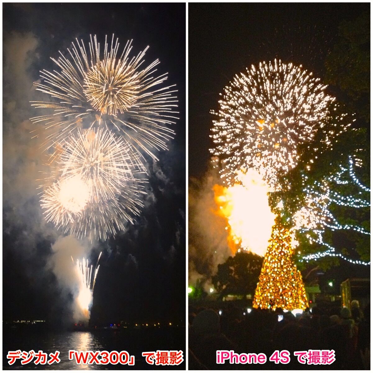 デジカメ（WX300）とiPhone 4Sでの花火写真比較 - 2