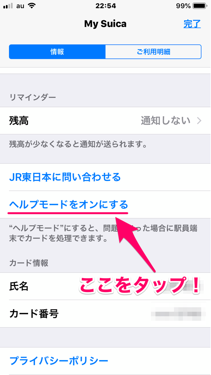 モバイルSuica：Walletアプリで「ヘルプモード」をオン！ - 2