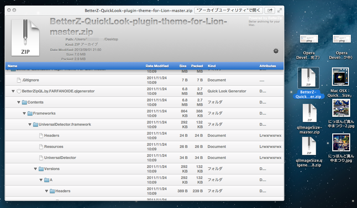 Mac OSX：Quick Lookプラグイン「Betterz Quick Look Plugin」 - 1