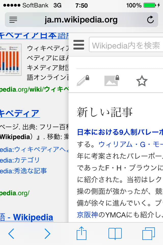 iOS 7:Safariで「エッジスワイプ・ジェスチャー」で"戻る"