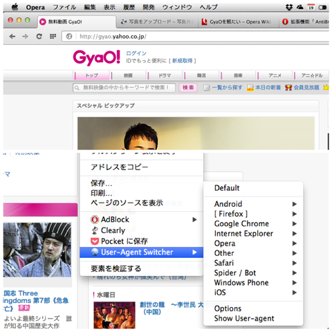 Mac版Blink OperaでGyao!を見る方法