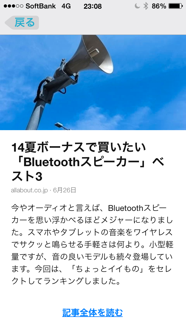 Opera Mini 8.0.0 No - 47:ディスカバーの記事タップ時に最初に表示される記事の概要