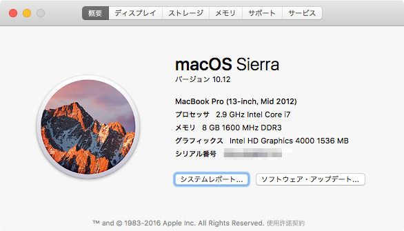 macOS Sierra 10.12：このMacについて - 2