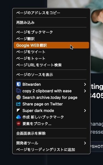 右クリックメニューのスクショ