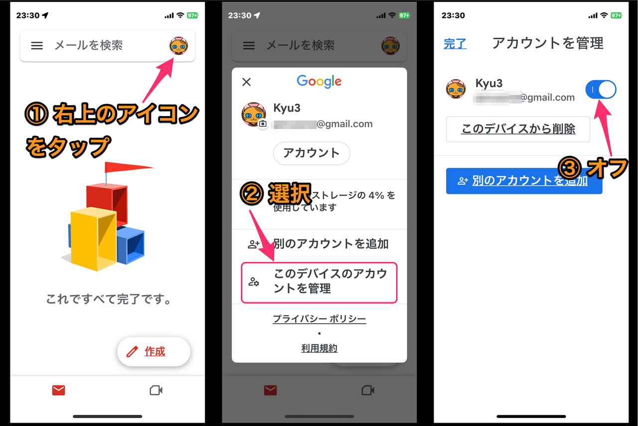 iOS版Gmailアプリで一時的なログアウトとキャッシュを削除する方法を示した画像。