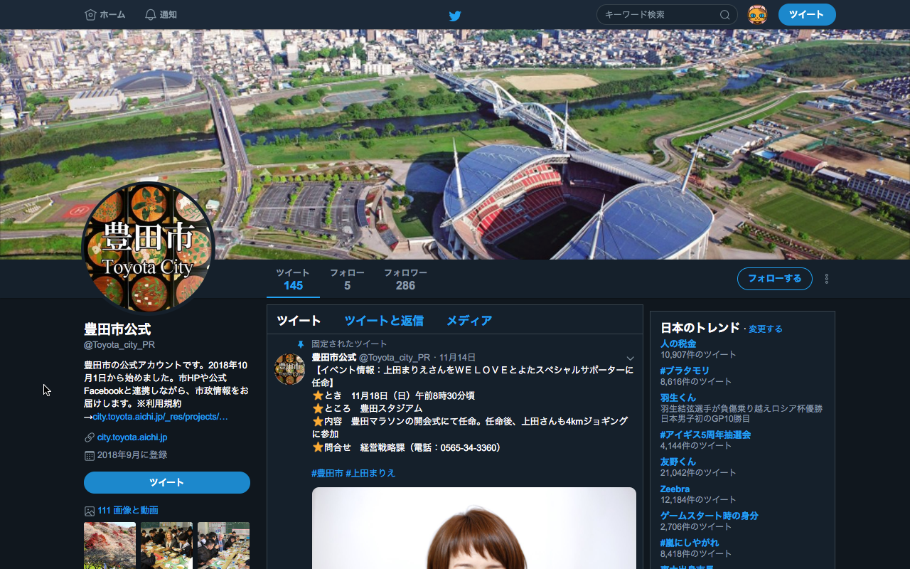 豊田市公式Twitterアカウント