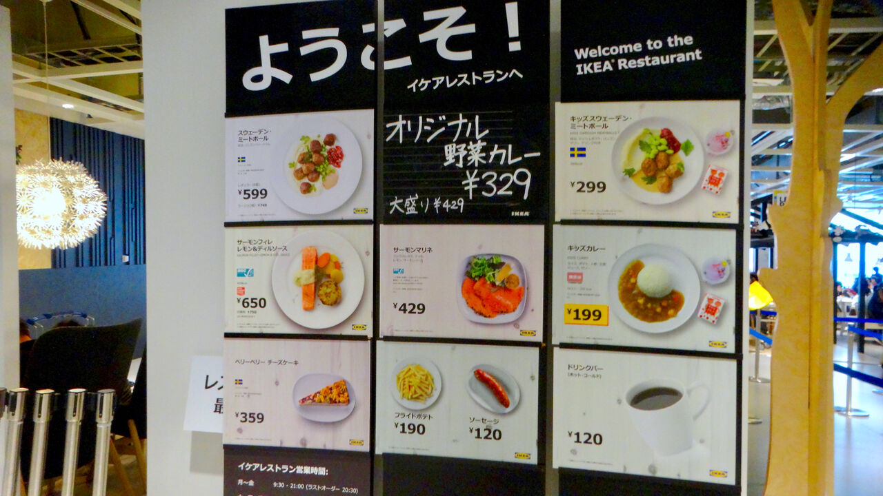 オープン1ヶ月後でも大勢の人で賑わう「IKEA長久手」 - 67:2階にあるカフェのメニュー