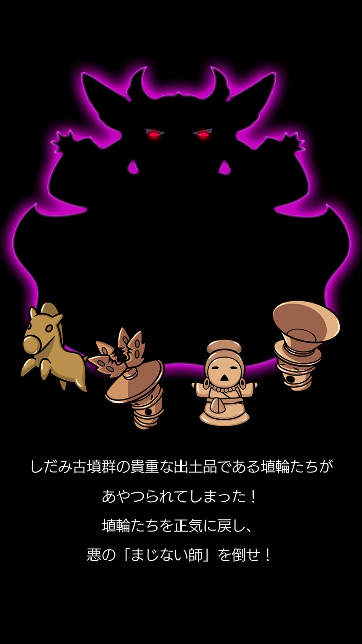 iOSアプリ「Go!Go!しだみ古墳群」 - 46:しだみクエスト
