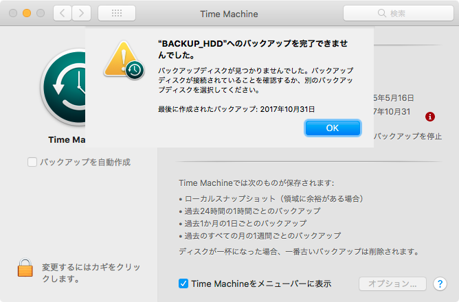 macOS SIerra 10.13.1:DMGファイルが正常に読み込めず、TimeMachineが実行できない - 1