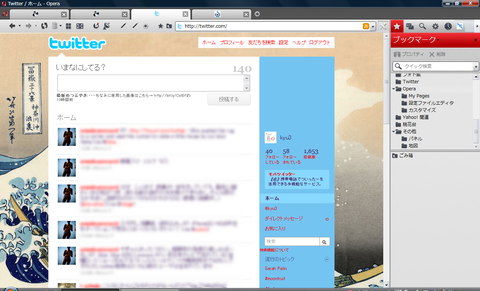 Twitterホームページの背景画像を「富嶽三十六景」に変更
