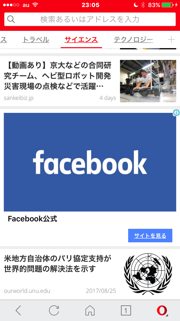 Android版と同じようなUIに変更されたOpera Mini 16 No - 17:ニュース一覧に広告表示(Facebook)
