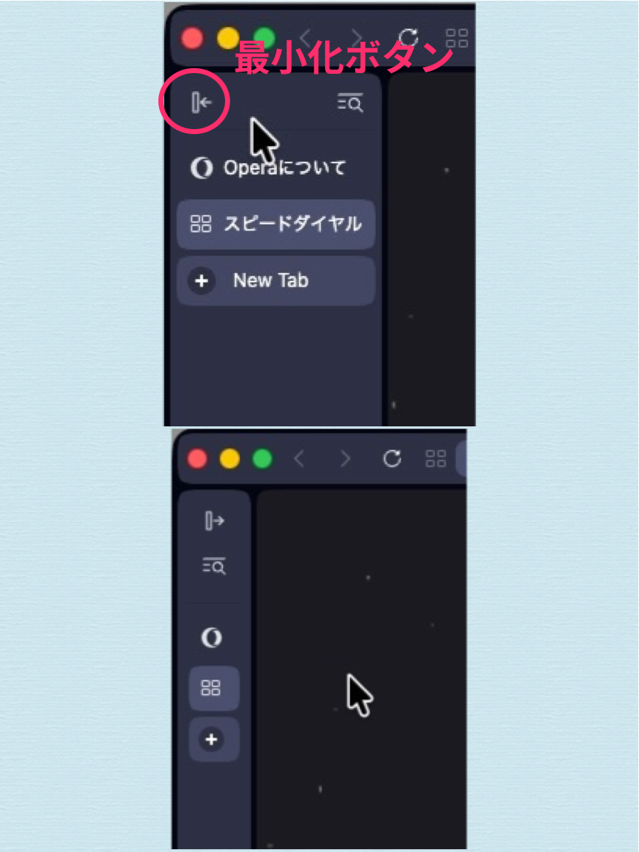 切り替え方法を示した2枚の画像を組み合わせた画像。上側の画像は縦タブの左上端の部分の縦棒に左矢印が描かれたボタンを赤丸で示し、横に「最小化ボタン」と書かれてる。下側の画像は縦タブがファビコンのみの幅になってるところ。