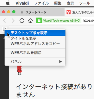 Vivaldiの隠し機能のトニーのゲーム、パネルでもプレイ可能! - 4:「デスクトップ版」に変更