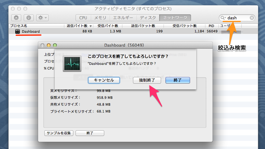 アクティビティモニタで「Dashboard」を強制終了