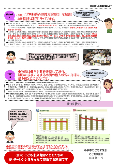 嘘や歪曲表現が多数ある「小牧市こども未来館問題弁解文書」- 2