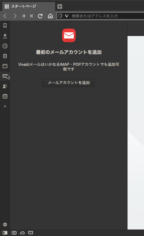 Vivaldiのメールパネル