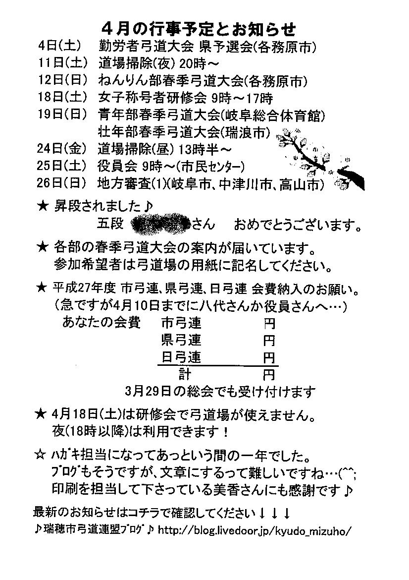 4月の行事予定 鍵当番表 岐阜県 瑞穂市弓道連盟