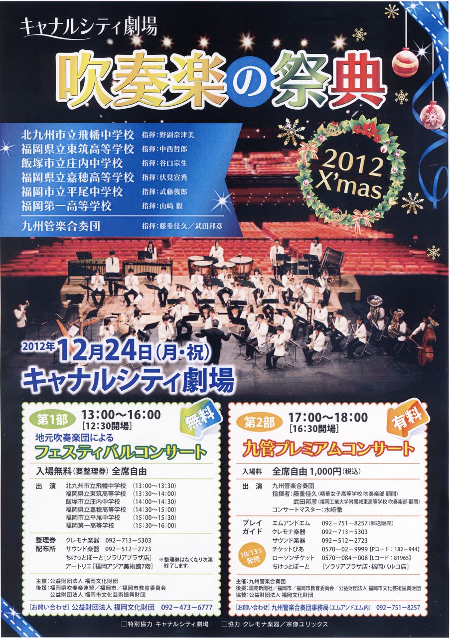 吹奏楽の祭典12 開催概要 九州管楽合奏団 Official Blog 吹奏楽の祭典12 開催概要 九州管楽合奏団 Official Blog