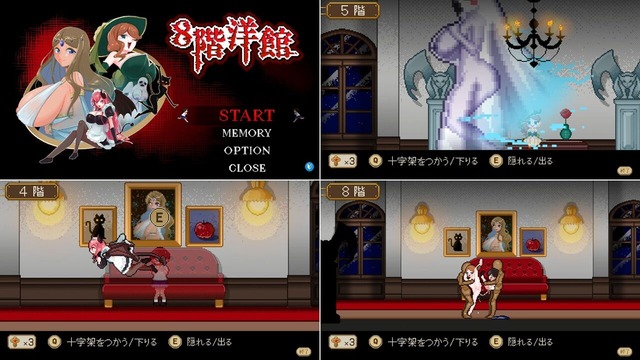 【攻略まとめ】8階洋館