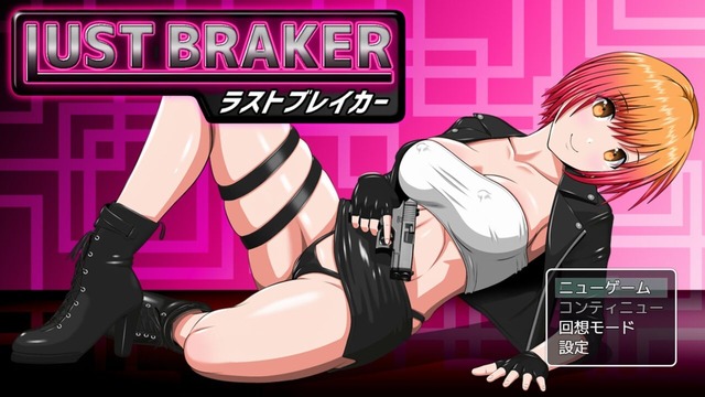 LustBraker_b001