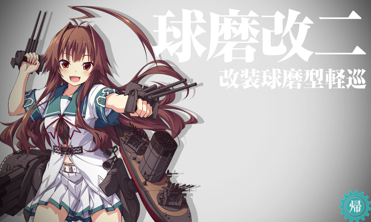 艦これ 球磨改二と棚ぼた神州丸 臼猫のお腹ねこパンチ