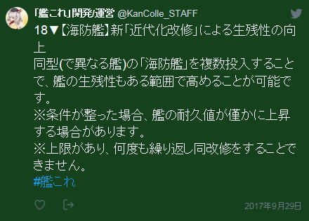 海防艦による近代化改修 臼猫のお腹ねこパンチ 海防艦による近代化改修 臼猫のお腹ねこパンチ