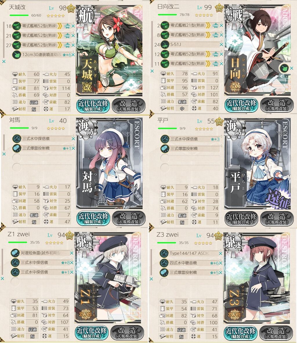 艦これ ２１春イベ ｅ５ ３甲 第３スタート地点出現ギミック 臼猫のお腹ねこパンチ