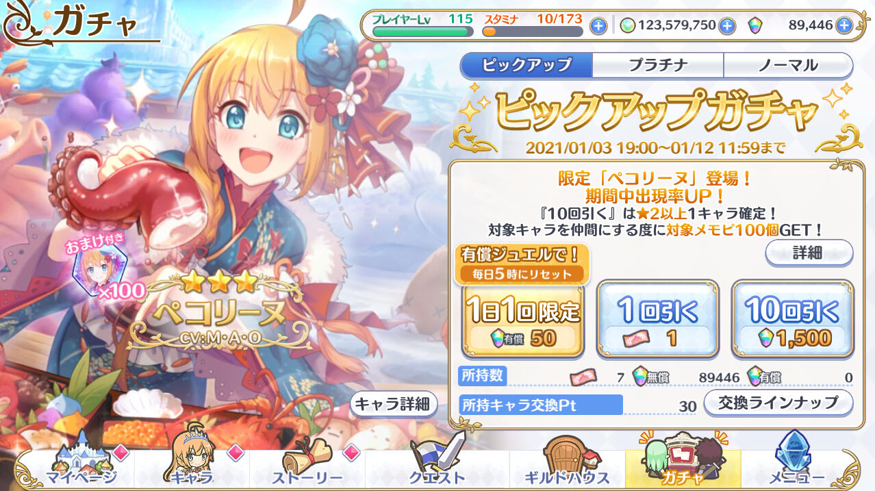 プリコネ 結局ニューイヤーペコリーヌガチャに手を 臼猫のお腹ねこパンチ