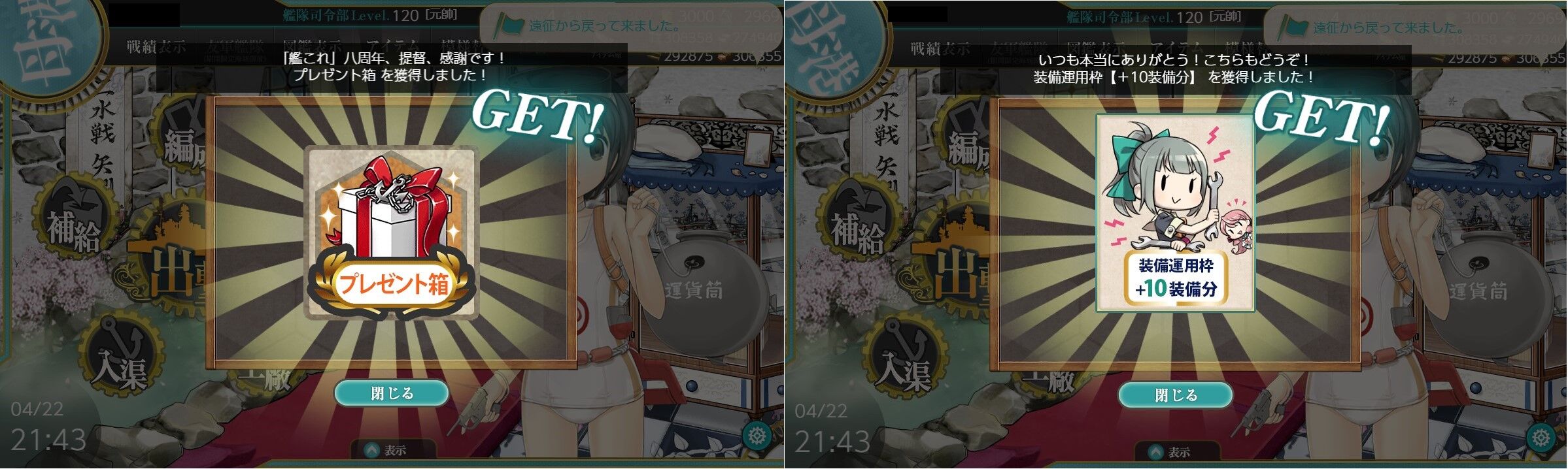 艦これ 八周年直前アプデ 4 22 木 臼猫のお腹ねこパンチ 艦これ 八周年直前アプデ 4 22 木 臼猫のお腹ねこパンチ