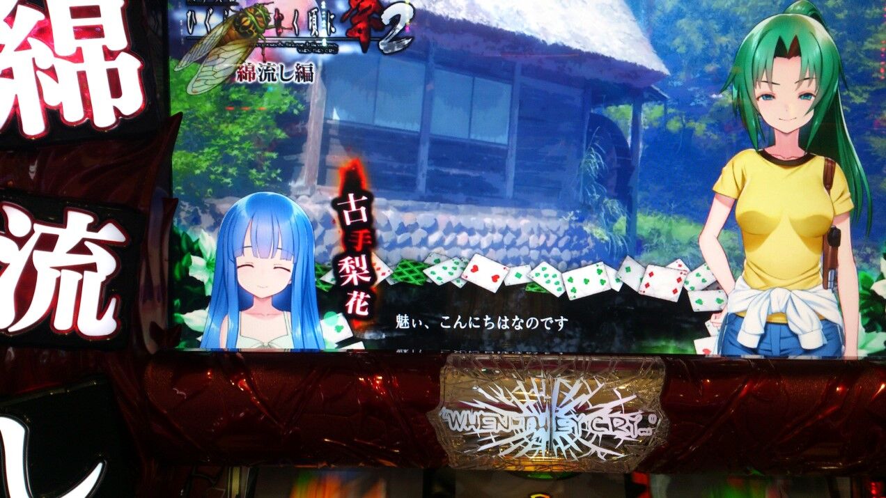 パチスロひぐらし祭2 2/15 : 臼猫のお腹ねこパンチ