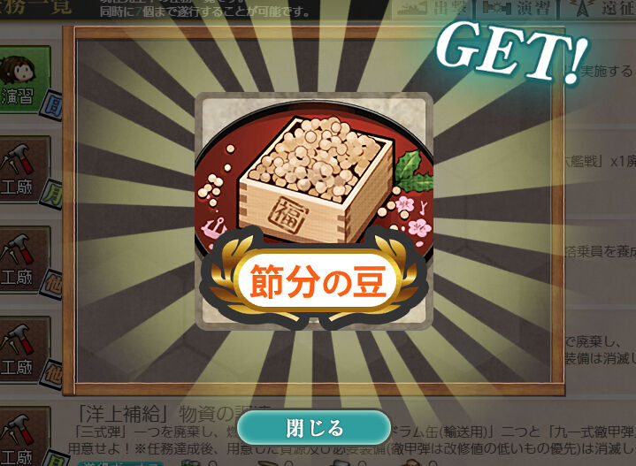 艦これ 節分拡張任務 令和三年節分作戦 全力出撃 臼猫のお腹ねこパンチ 艦これ 節分拡張任務 令和三年節分作戦 全力出撃 臼猫のお腹ねこパンチ