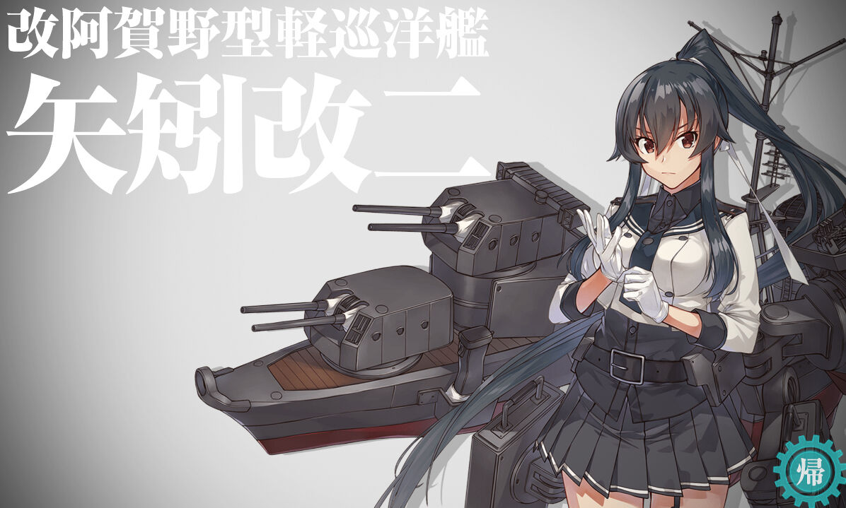 艦これ サブ矢矧育成完了 臼猫のお腹ねこパンチ