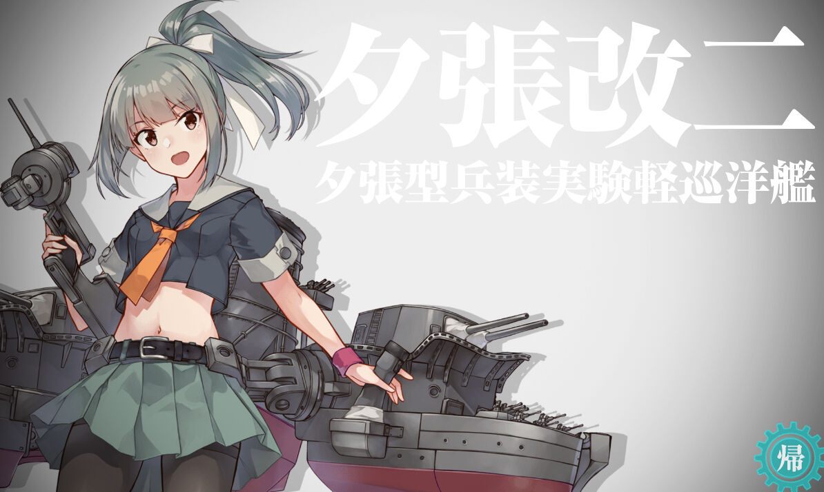 艦これ サブ夕張 改二特 臼猫のお腹ねこパンチ