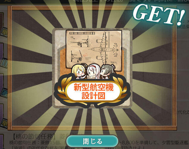 艦これ 桃の節句任務 菱餅改修 破 臼猫のお腹ねこパンチ