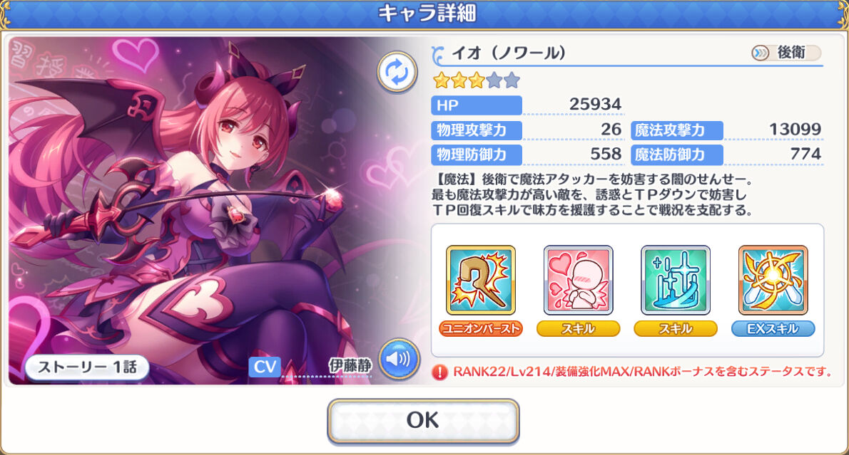 プリコネ イオ ノワール実装 臼猫のお腹ねこパンチ