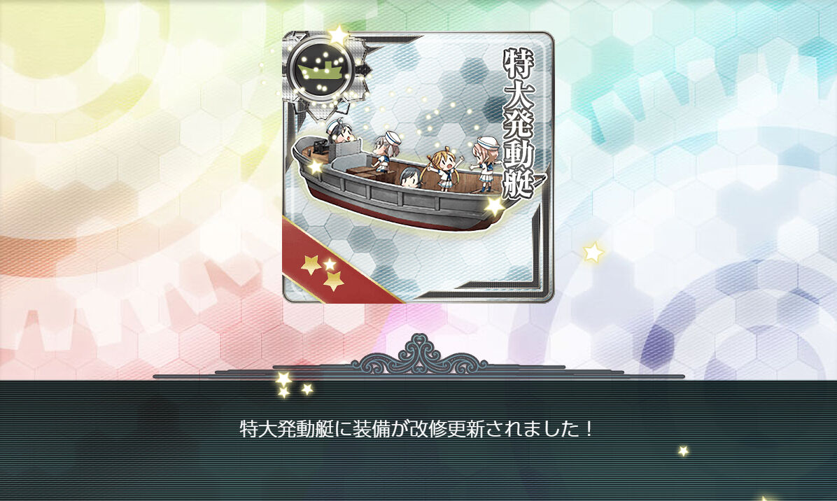 艦これ 特大発増産 臼猫のお腹ねこパンチ