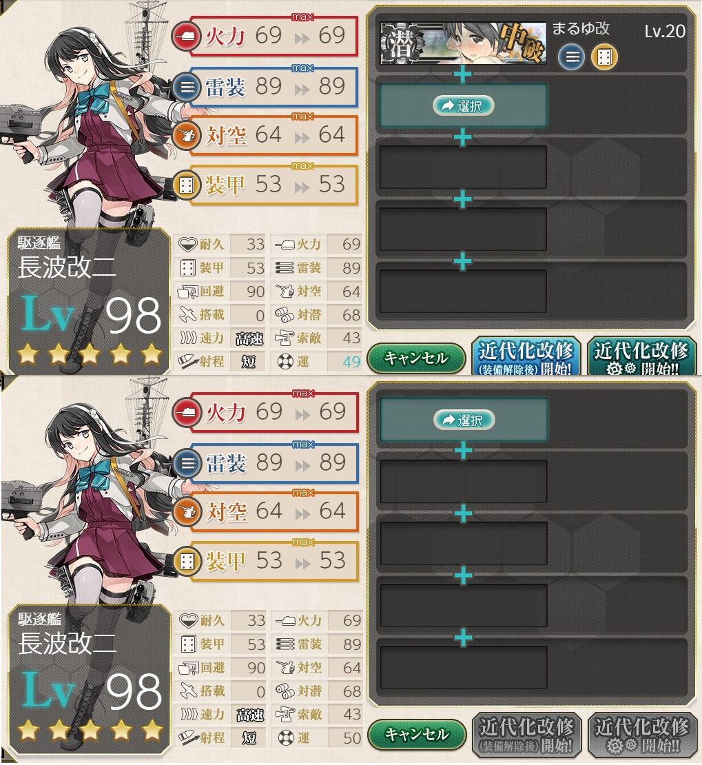 艦これ 長波とフレッチャーの運改修 臼猫のお腹ねこパンチ