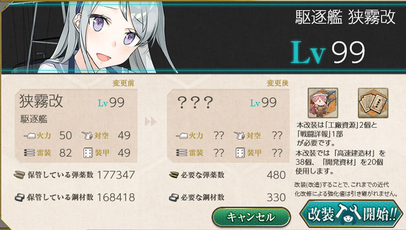 【艦これ】狭霧改二